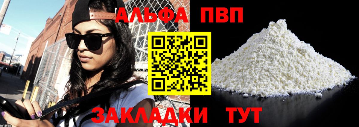 APVP Crystall  Alfa_PVP Соль  Вход с VPN  APVP VHQ  Мценск 
