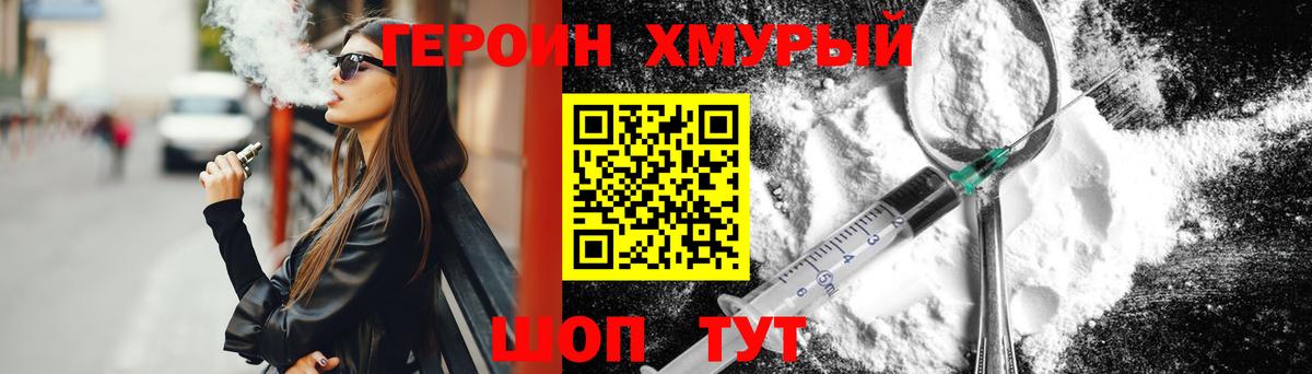 Мценск  ГЕРОИН гречка  Героин  Вход с VPN 
